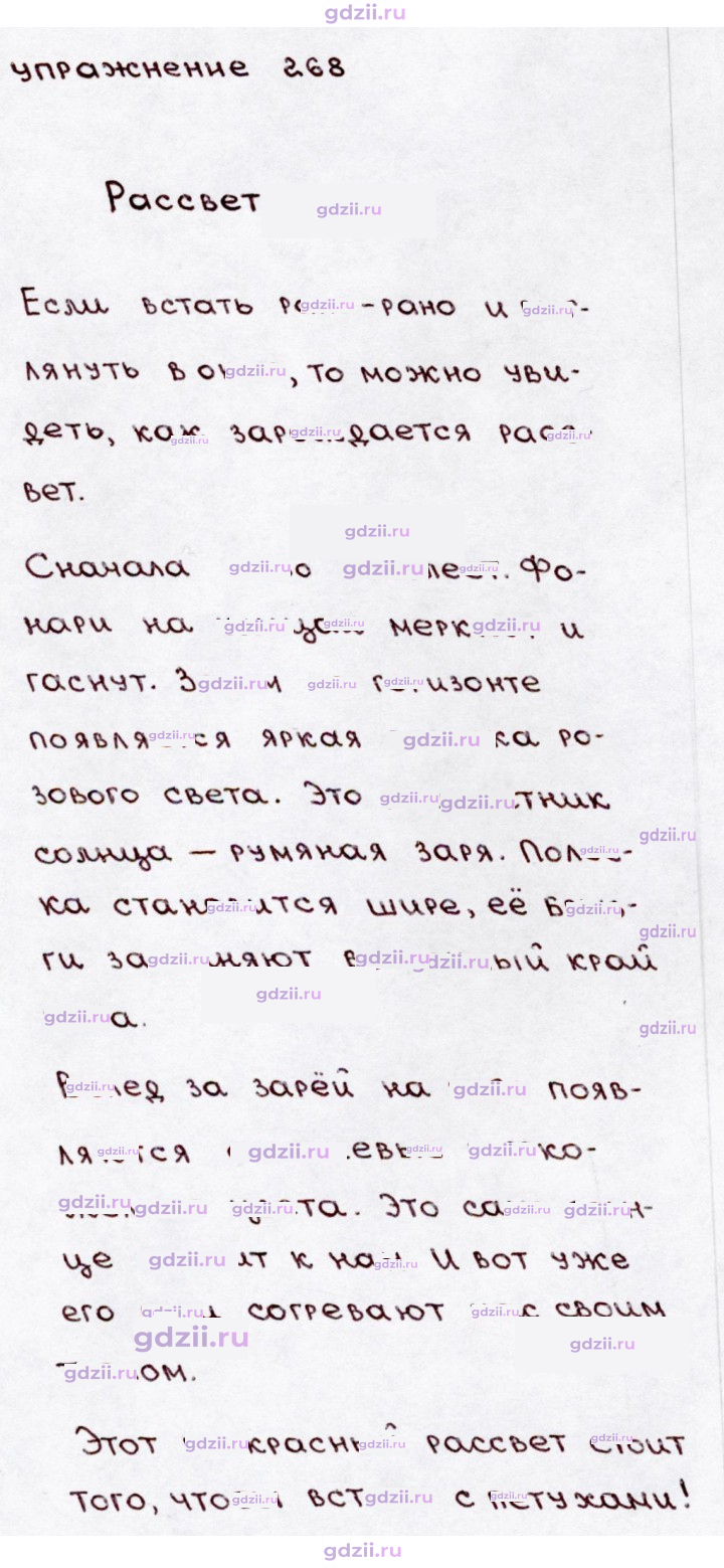 Скан решения номера 268