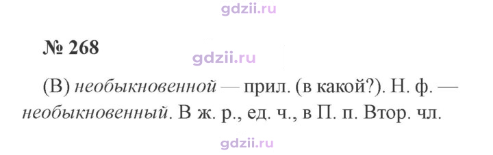 Скан решения номера 268
