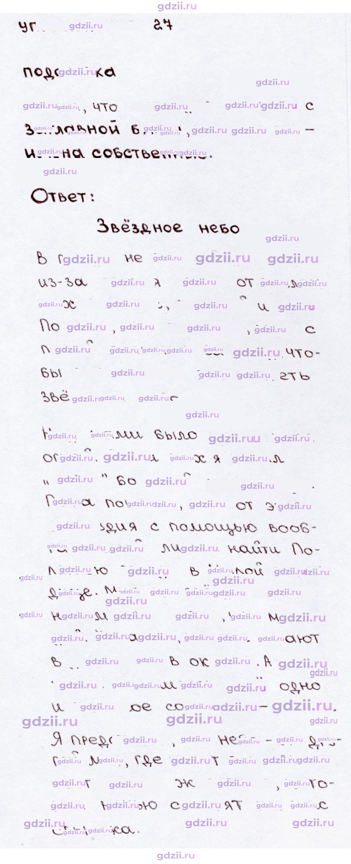 Скан решения номера 27