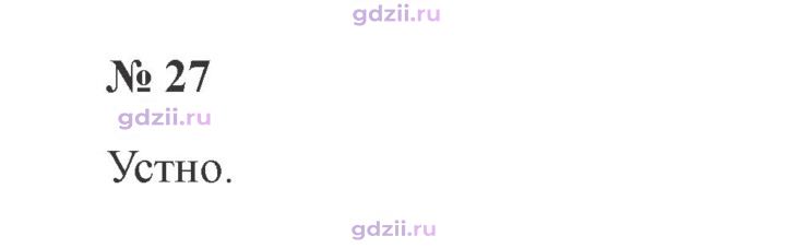 Скан решения номера 27