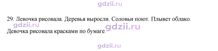 Скан решения номера 29