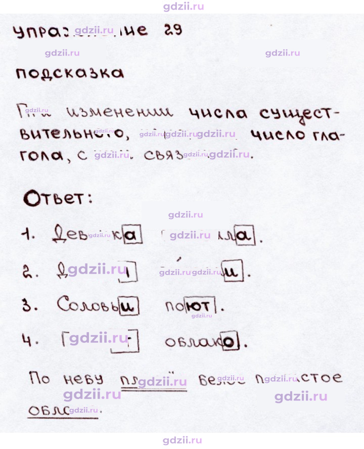 Скан решения номера 29
