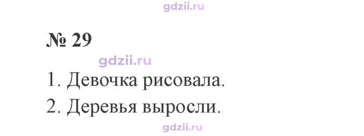 Скан решения номера 29