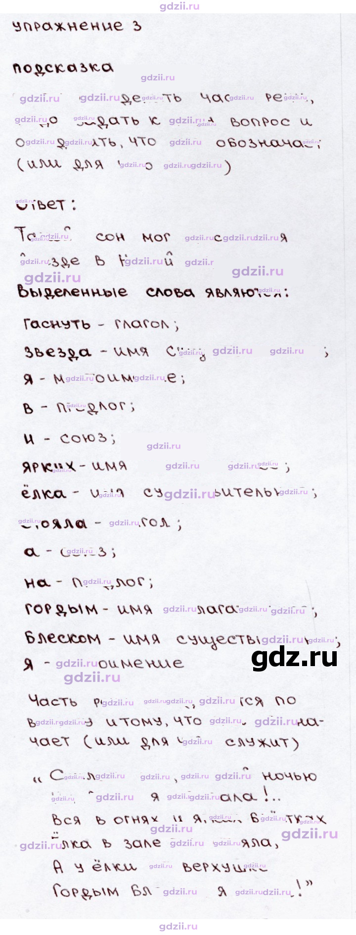 Скан решения номера 3