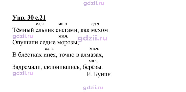 Скан решения номера 30