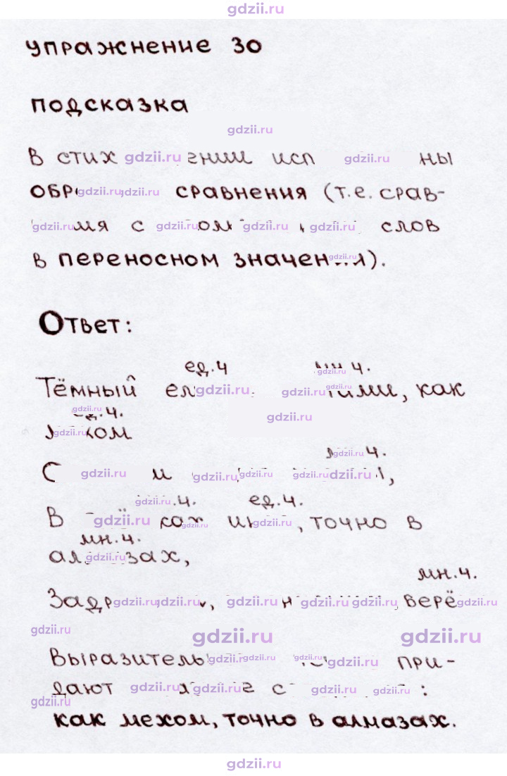 Скан решения номера 30