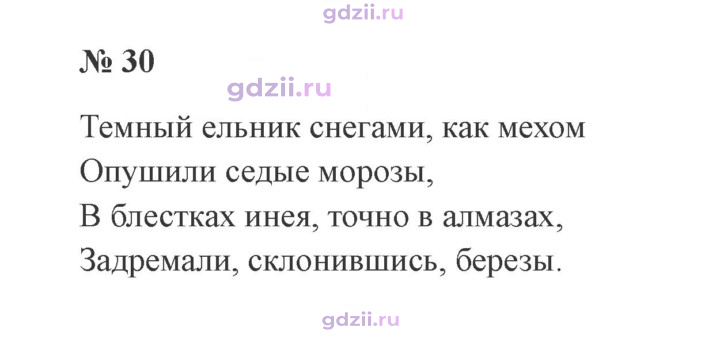Скан решения номера 30