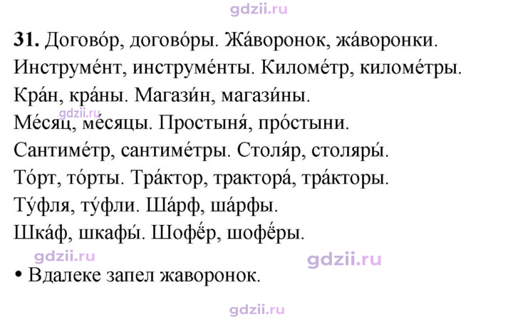 Скан решения номера 31