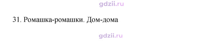 Скан решения номера 31