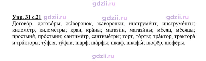 Скан решения номера 31