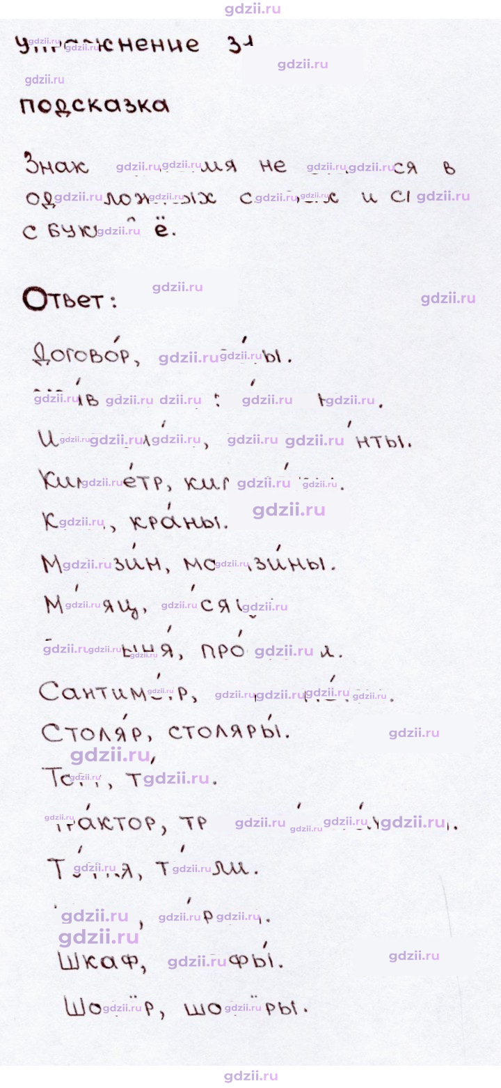 Скан решения номера 31