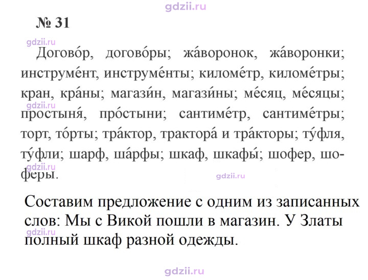 Скан решения номера 31