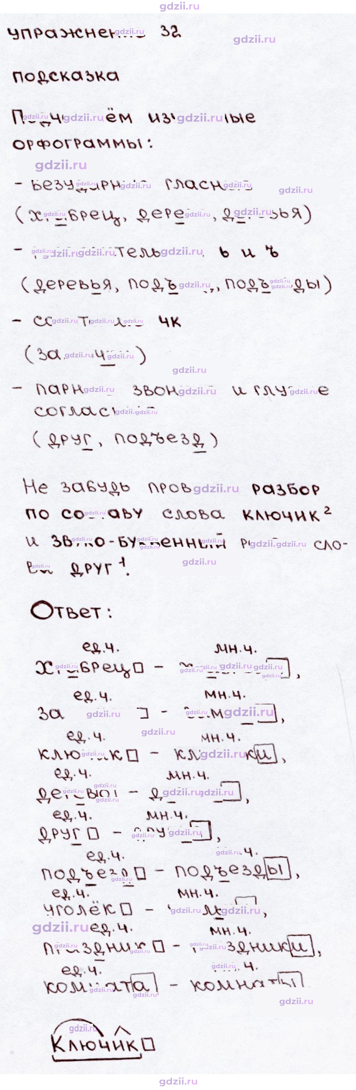 Скан решения номера 32