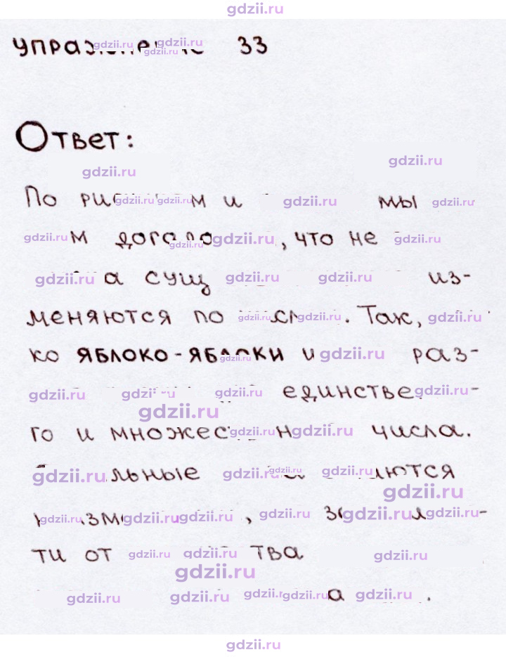Скан решения номера 33
