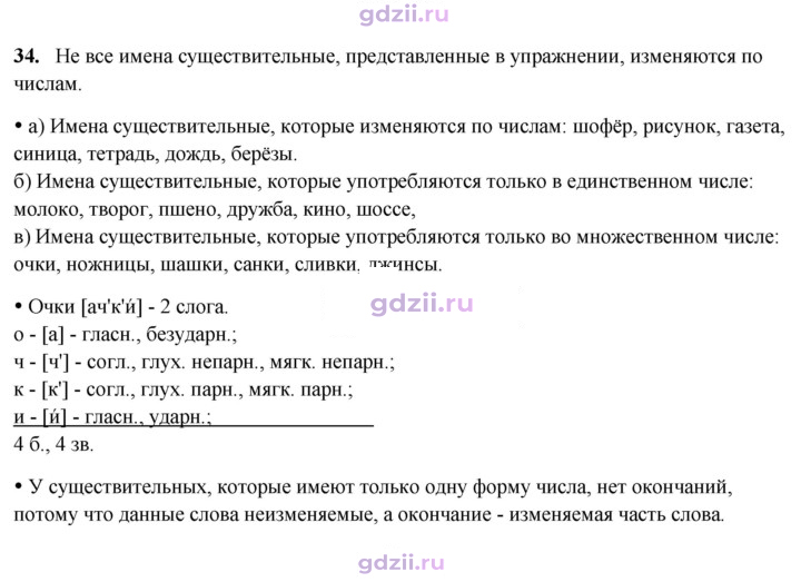 Скан решения номера 34