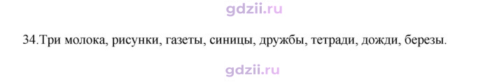 Скан решения номера 34