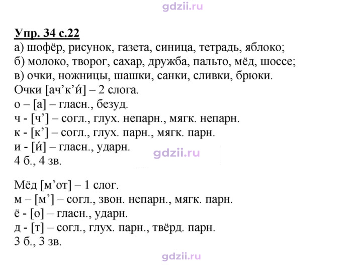 Скан решения номера 34