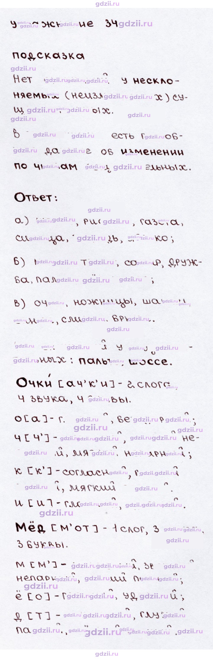 Скан решения номера 34
