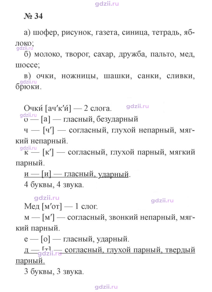 Скан решения номера 34