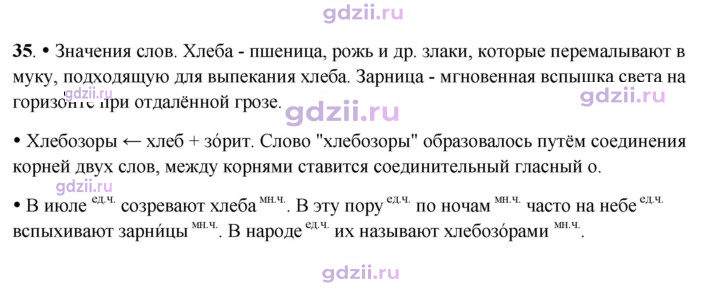 Скан решения номера 35