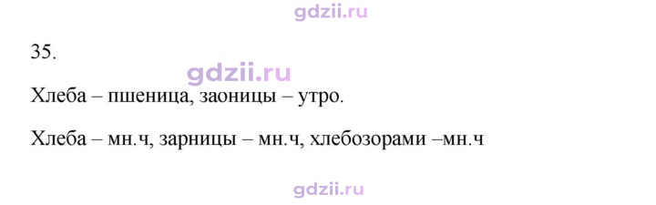 Скан решения номера 35