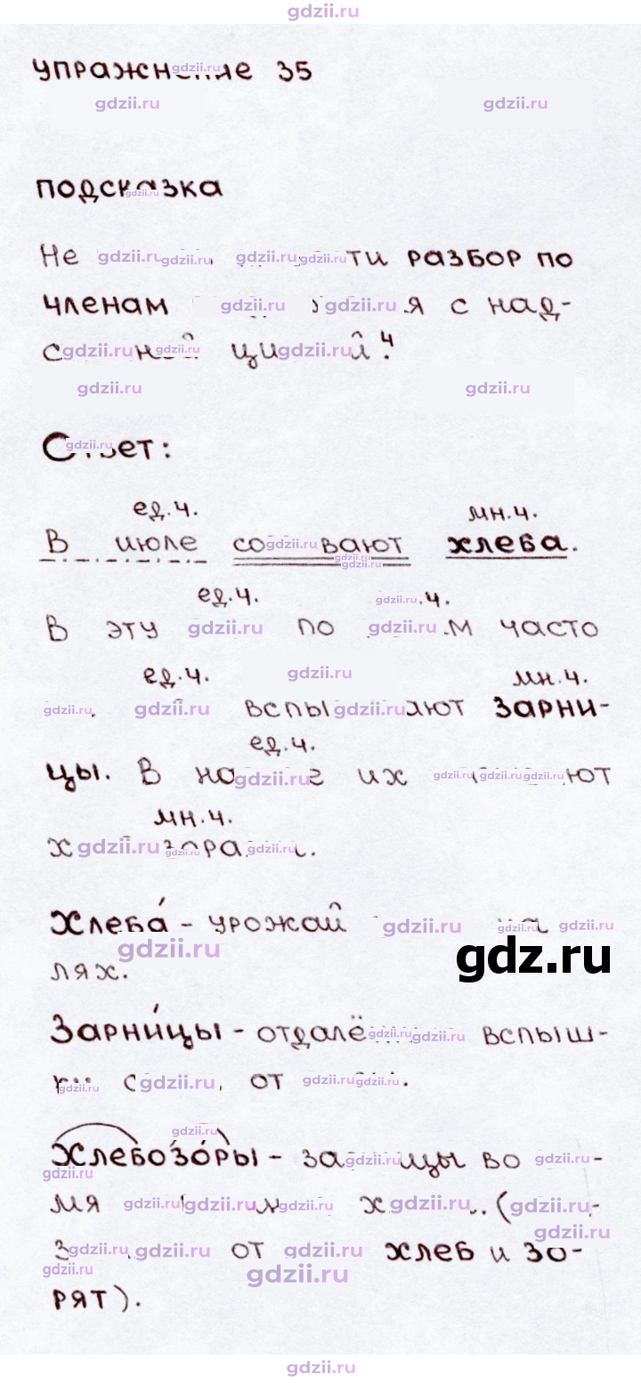 Скан решения номера 35