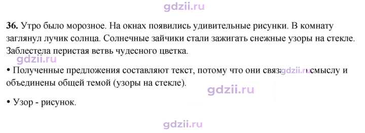 Скан решения номера 36