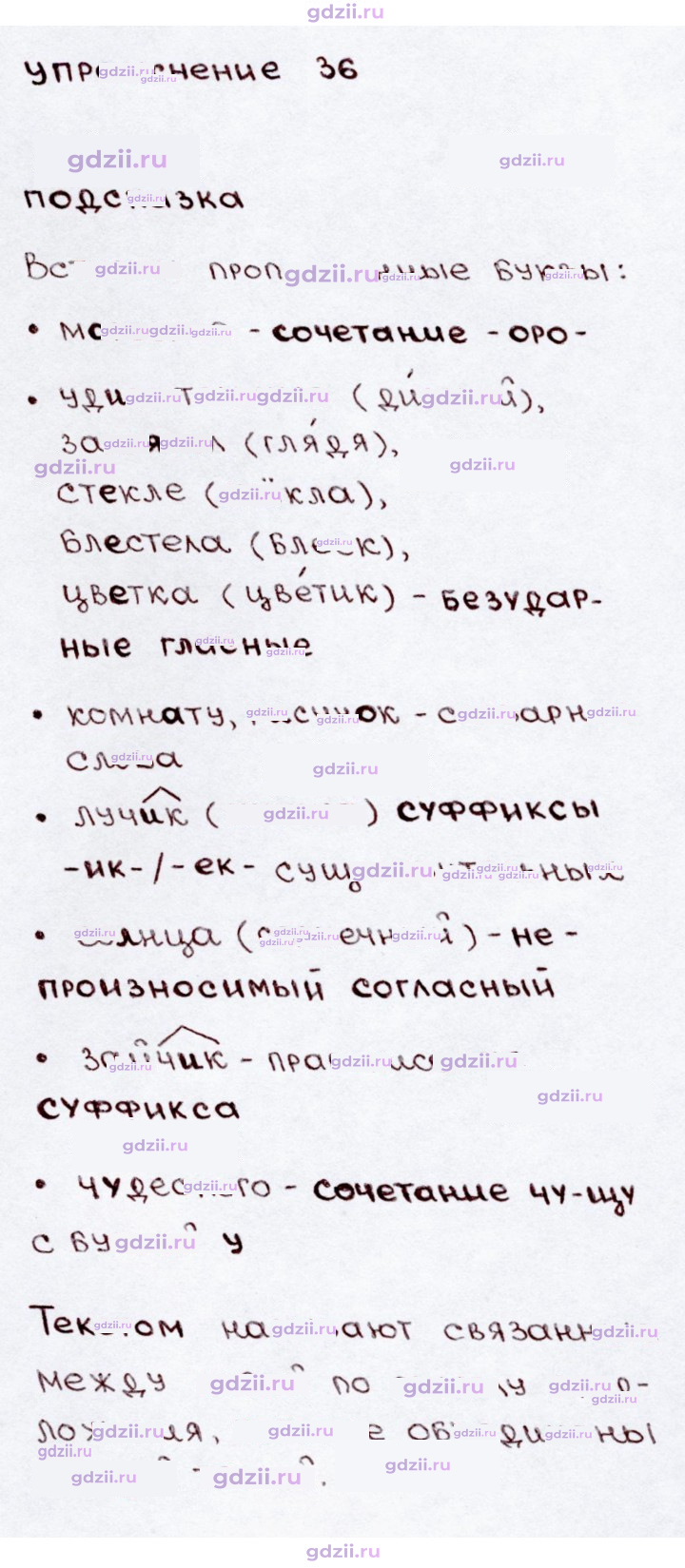 Скан решения номера 36