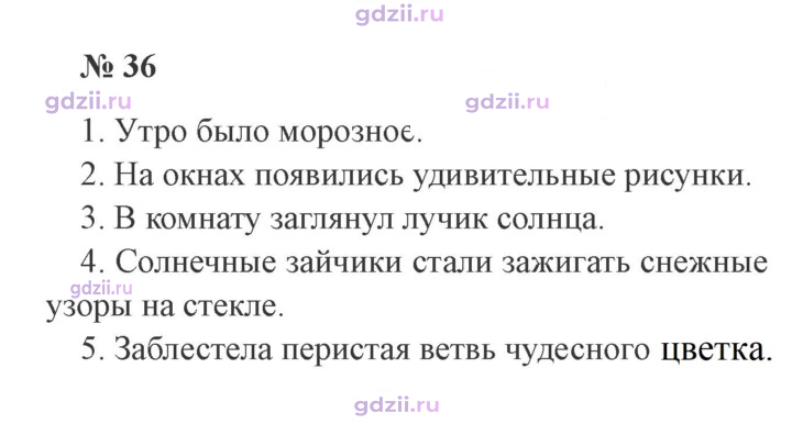 Скан решения номера 36