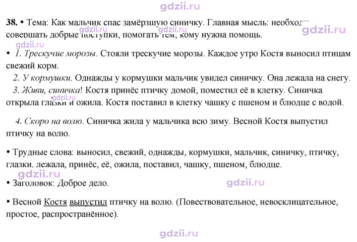 Скан решения номера 38
