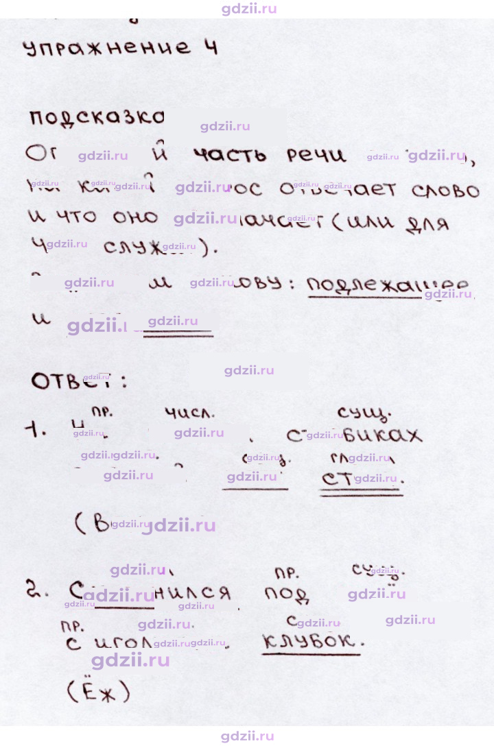 Скан решения номера 4