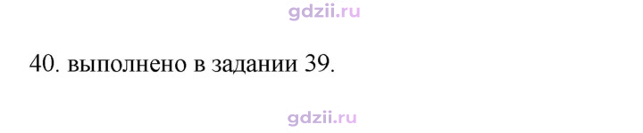 Скан решения номера 40