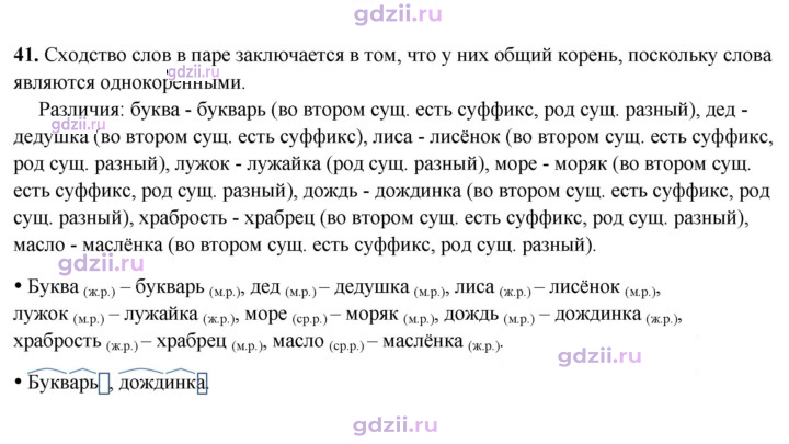 Скан решения номера 41