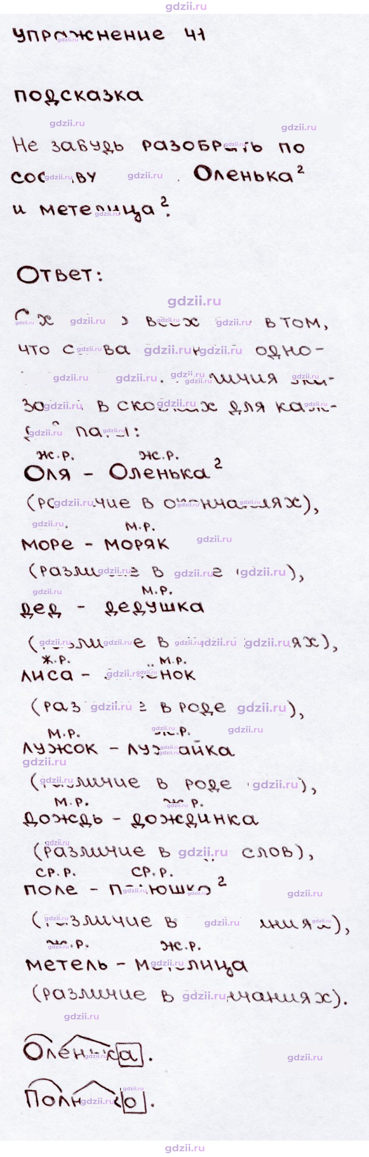 Скан решения номера 41