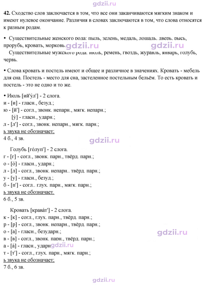 Скан решения номера 42
