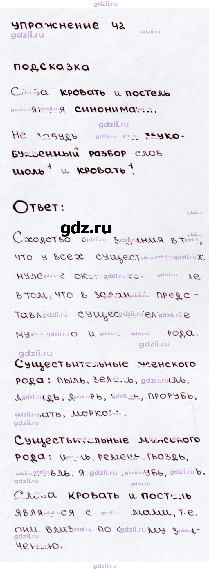 Скан решения номера 42