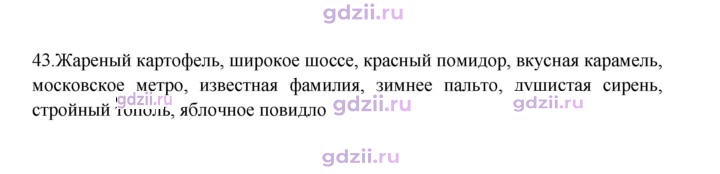 Скан решения номера 43