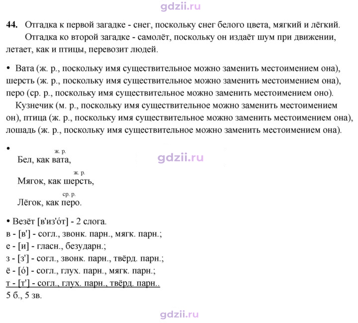 Скан решения номера 44