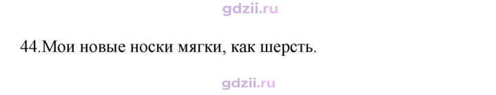 Скан решения номера 44