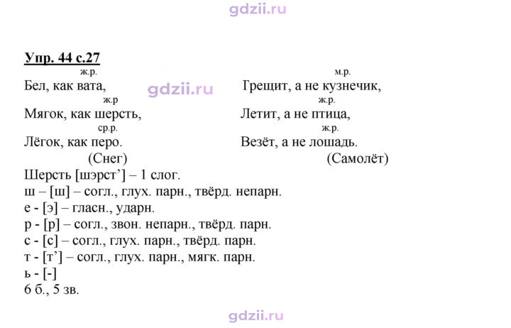 Скан решения номера 44