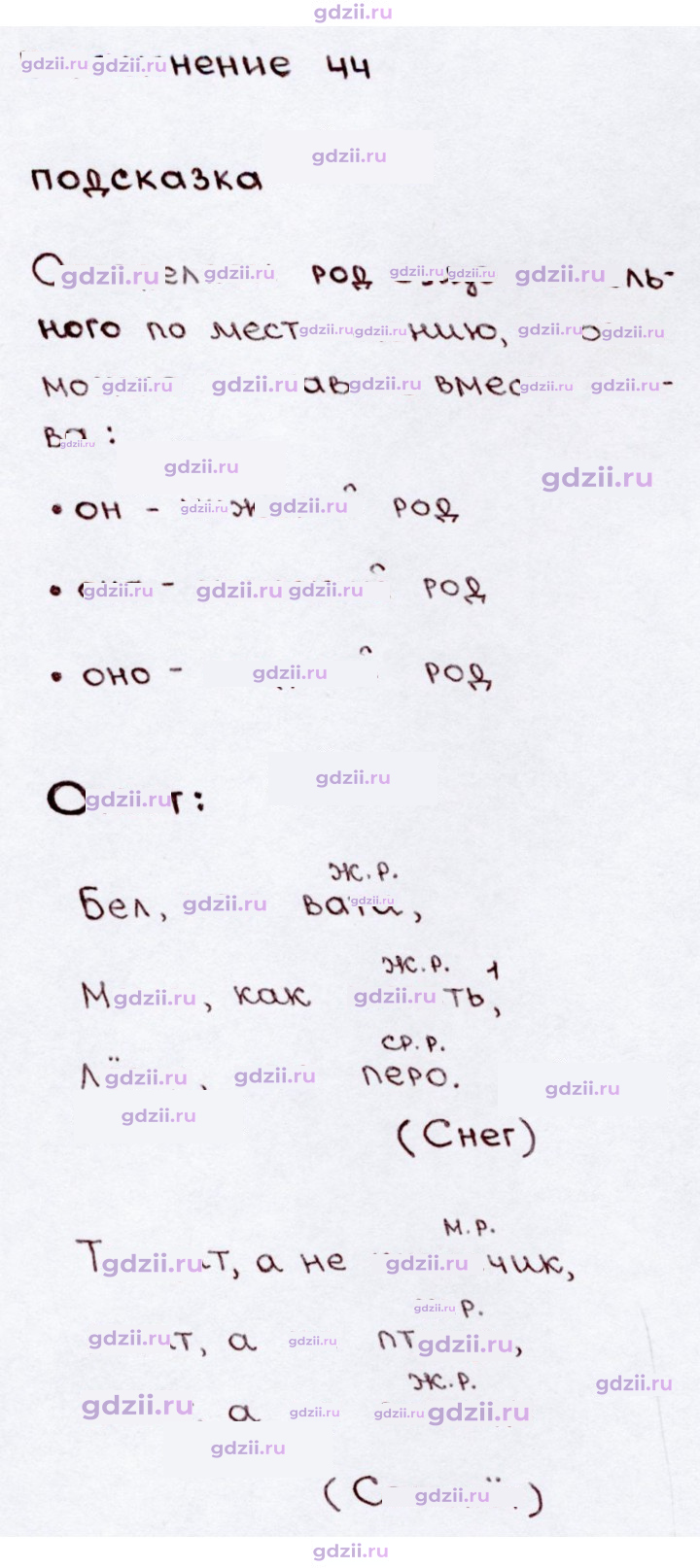 Скан решения номера 44