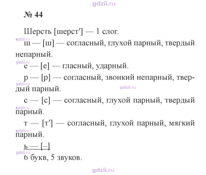 Скан решения номера 44