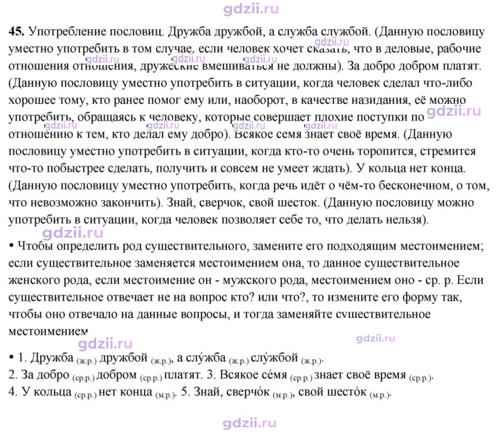 Скан решения номера 45