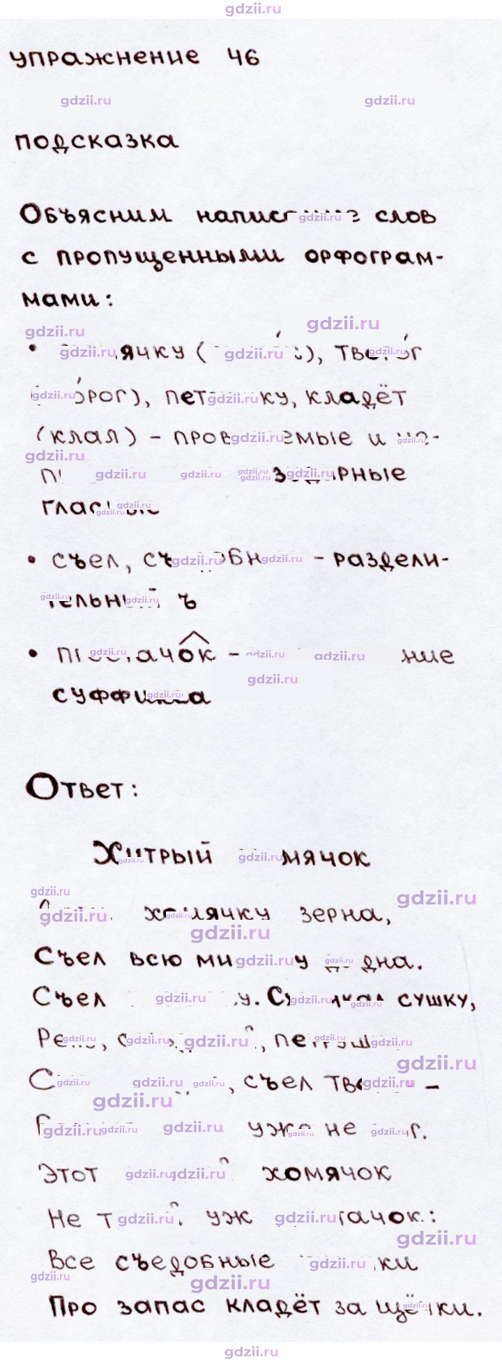 Скан решения номера 46
