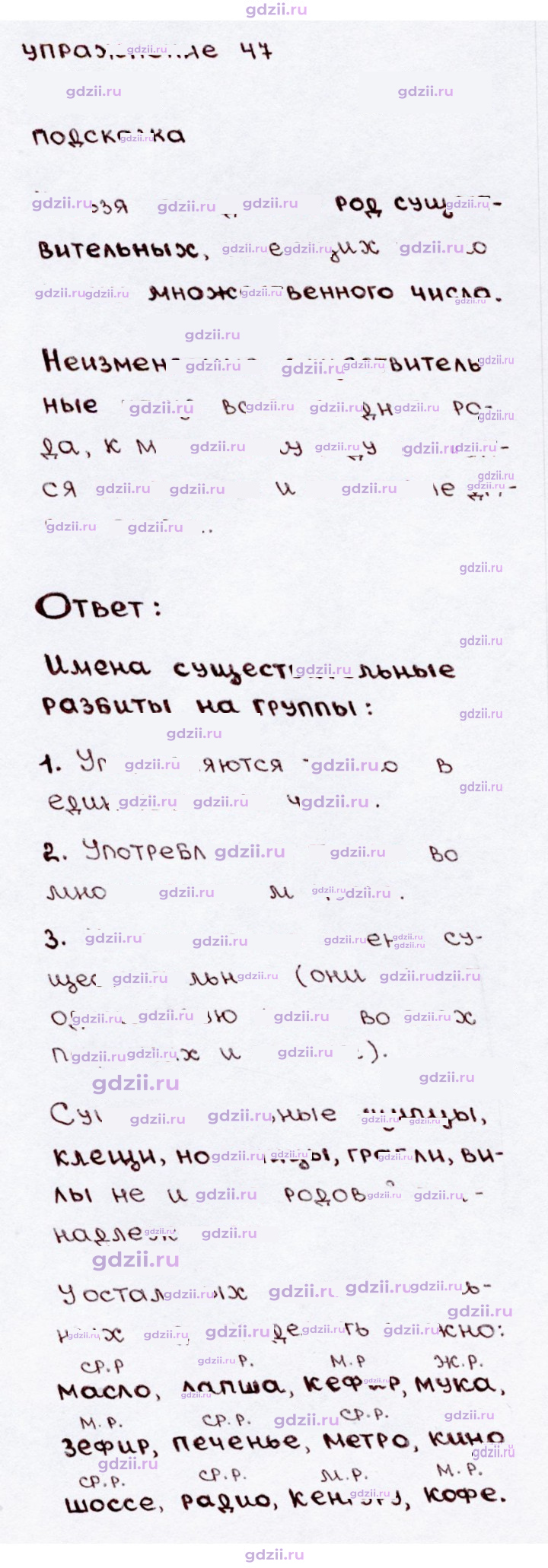 Скан решения номера 47