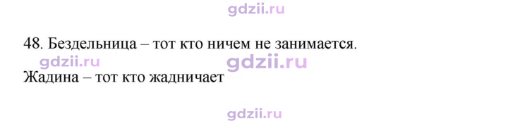 Скан решения номера 48