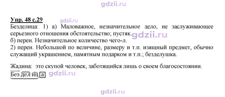 Скан решения номера 48