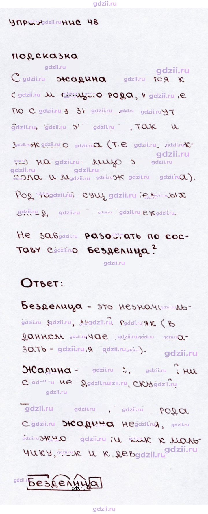Скан решения номера 48
