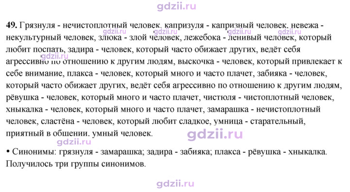 Скан решения номера 49