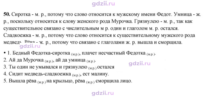 Скан решения номера 50